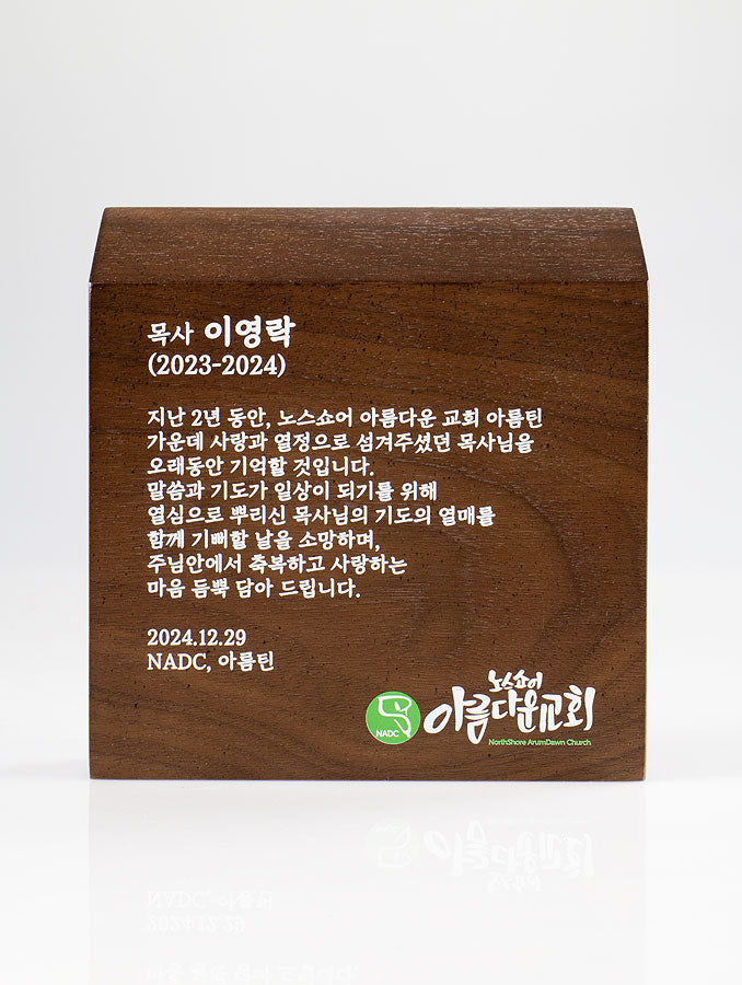 Neighbourhood Wood Trophy - Chocolate Walnut Trophy Eclipse Awards